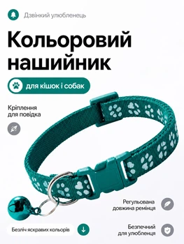 Ошейник для кошек и собак с колокольчиком, регулируемый 19–31 см, нейлоновый, для малых пород, с креплением для поводка (темно зеленый)