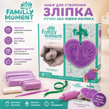 Набор Family Moment FMM-01-01 Danko Toys для слепка ручки и ножки малыша, фиолетовый
