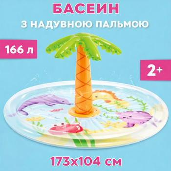 Игровой центр бассейн Intex 56433 Пальма с фонтаном 173x104 см, детский аквапарк 166 л от 2 лет.