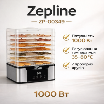 Сушарка для овочів, фруктів, м'яса та риби 7 ярусів 1000 Вт Z.e.p line ZP-00349