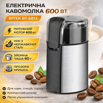 Электрическая кофемолка BITEK BT-6813 — 600 Вт, чаша 60 г, нержавеющая сталь, для кофе, специй и орехов