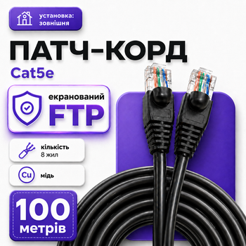 Медный патч-корд для улицы RJ45 Cat5e FTP CU 100 м черный кабель для интернета роутера ПК и сетевого оборудования