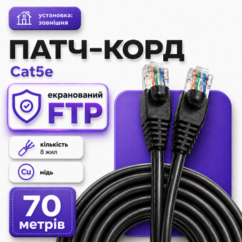 Экранированный кабель RJ45 Cat5e FTP CU 70 м черный медный патч-корд для уличного интернета ПК роутера и LAN сети