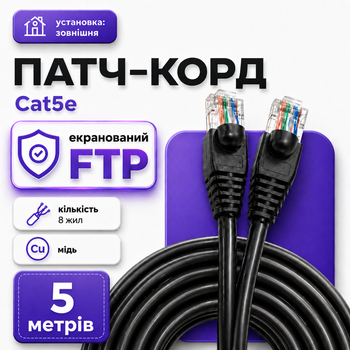 Патч-корд RJ45 Cat5e FTP CU 5 м черный медный кабель для наружного подключения интернета роутера ПК и LAN оборудования