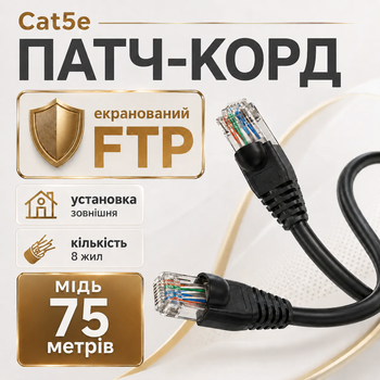 Наружный патч-корд Cat5e FTP CU 75 м черный медный RJ45 кабель для интернета роутера компьютера и LAN сети