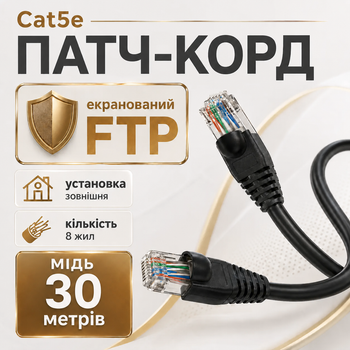Патч-корд наружный Cat5e FTP CU 30 м черный медный экранированный RJ45 кабель для интернета подключения ПК роутера и LAN сети
