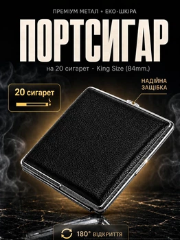 Портсигар футляр для сигарет на 20 шт металевий шкіряний еко шкіра жорсткий корпус плоский компактний легкий кишеньковий коробка під стандартну пачку резинка-фіксатор защіпка стильний аксесуар преміальний подарунок для курців чорний