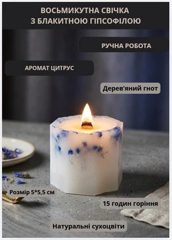 Свеча ароматическая парафиновая арома свечка ручной работы декоративная свеча ароматизированная из парафина с деревянным фитилем и голубой гипсофилой 15 часов горения аромат цитрус