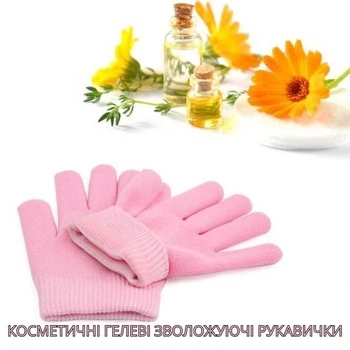Зволожувальні гелеві спа рукавички для рук Spa Gel Glove