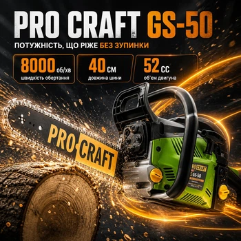 Цепная пила PRO CRAFT GS-50 (1 шт., 1 л, 40) Бензопила для строительства и ремонта Бензопила для заготовки дров Бензопила