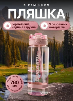 Бутылка для воды в школу Yiwu 760 мл фляга прозрачная для напитков с трубочкой и ремешком Розовый