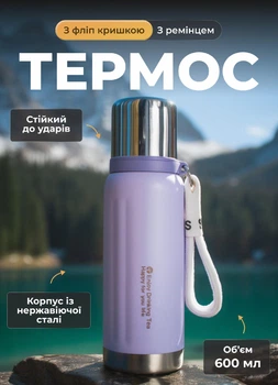 Термос в школу для горячих и холодных напитков 600 мл Yiwu Enjoy термобутылка для чая кофе воды с колбой из нержавеющей стали Фиолетовый