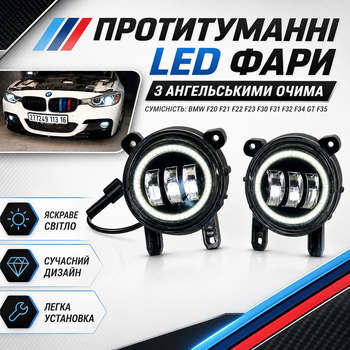 LED противотуманные фары с ангельскими глазками BMW F20 F21 F22 F23 F30 F31 F32 F34 F35 3400LM