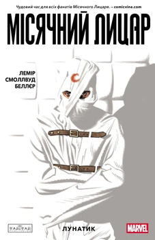 Місячний Лицар: Лунатик. Том 1 - Дж. Лемір (9786170994578)