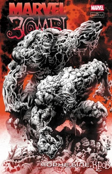 Marvel Зомбі: Чорне, Біле, Кров. Випуск 4 - Ґ. Енніс, А. Сеґура, Е. Аллен (9786170996602)