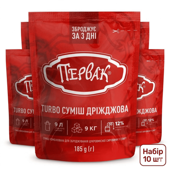 Турбодріжджі Первак 185 г — набір 10 шт