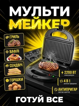 Гриль электрический сендвичница вафельница орешница Rainberg 4 в 1 RB-5408 Pro 2200 Вт мультимейкер
