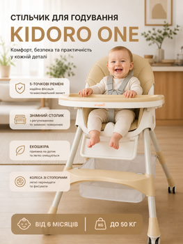 Стільчик для годування Kidoro One (ST-6540) Beige, з екошкіри на колесах