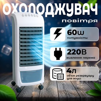 Мобильный воздухоохладитель Domotec MS-1628, 60 Вт – компактный напольный климат-контроль