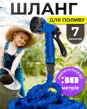 Садовий шланг Magic Hose XHose 30 м саморозтяжний з розпилювачем 7 режимів