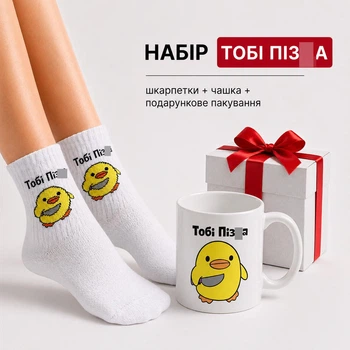 Подарочный женский набор с прикольным рисунком "Тебе капец" чашка и носки 36-41 р в упаковке