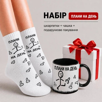Женский набор с прикольным принтом “Планы на День” чашка и носки 36-41 р в подарочной упаковке