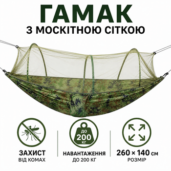 Гамак підвісний туристичний 260х140 см с антимоскитной сеткой до 200 кг Гамак для кемпінгу, походів, риболовлі, саду з чохлом