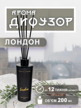 Аромадифузор для дому аромат London з ефірною олією очеретяними паличками натуральний нішевий парфум бергамот розмарин пачулі кориця кедр сандал лаванда аромаолія ароматизатор для кімнати спальні квартири офісу 200 мл ROYAL PLATINUM Чорний 160_8_0_1
