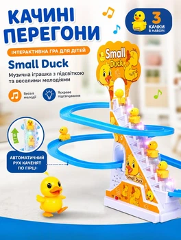 Интерактивная игра для детей Small Duck утиные гонки 5,5х14х25,5 см 3 уточки музыкальная игрушка эскалатор с утками утиная трасса Желтый