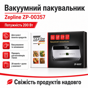 Вакууматор для герметичної упаковки продуктів з комплектом пакетів Zepline ZP-00357