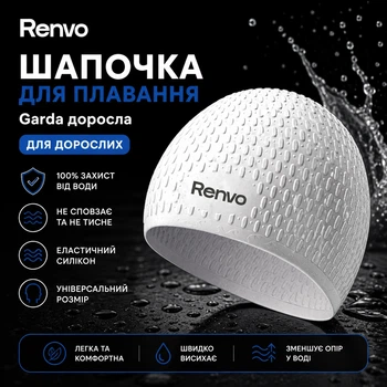 Шапочка для плавания Renvo Garda взрослый белый для бассейна (2SC1201-03)