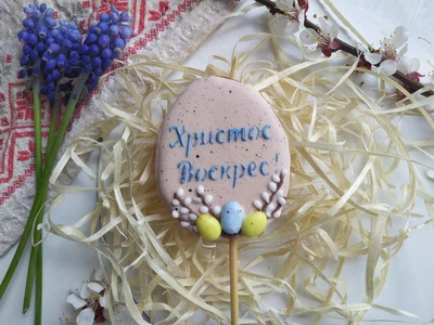 Пряник топпер Пасхальное яйцо с надписью
