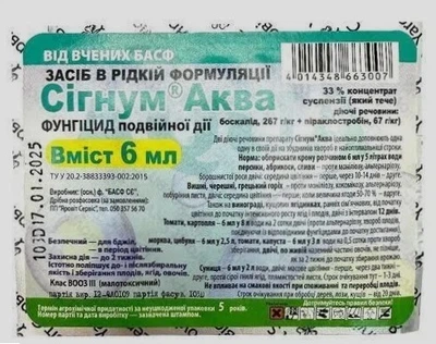 Фунгіцид подвійної дії Сігнум Аква 6 мл Basf