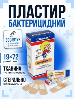 Пластырь бактерицидный на тканевой основе Cansinbant ДжансинБант 300 шт 19 х 72 мм