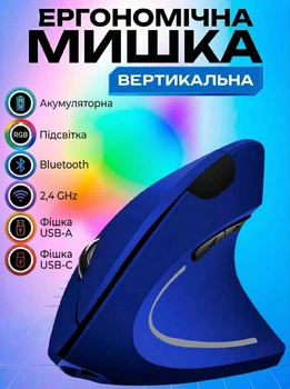 Вертикальная мышь для правшей Lem Berger, беспроводная, двухрежимная, соединение по Bluetooth и через фишку 2,4GHz, аккумуляторная, синяя