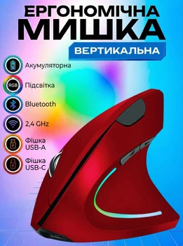 Вертикальная мышь для правшей Lem Berger, беспроводная, двухрежимная, соединение по Bluetooth и через фишку 2,4GHz, аккумуляторная, красная