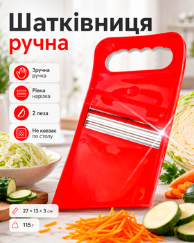 Шинковка ручная для капусты терка слайсер для овощей и фруктов BRS Red