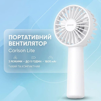 Портативный ручной вентилятор Proove Carlson Lite |3 режима, 1800 мАч, тихий, до 5 часов работы| white