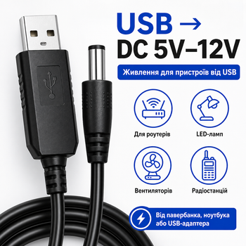 Кабель живлення для роутера з перетворювачем з 5 на 12 В від павербанка USB-DC, шнур для інтернету вай фай роутера, з USB в роутер з 5V - 12V 12 Вольт DC 5.5x2.1mm (1051-2) адаптер перехідник для роутера