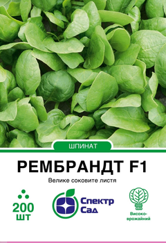 Шпинат Спектр Сад Рембрандт F1 200 шт
