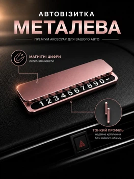 Автовизитница железная парковочная карта табличка визитница в авто с номером телефона для парковки pink