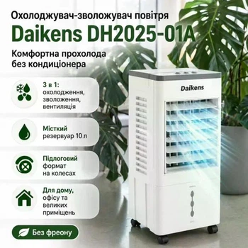 Напольный охладитель DKNS DH2025-01A 10 л/3800 Вт Охлаждение • Увлажнение • Вентиляция