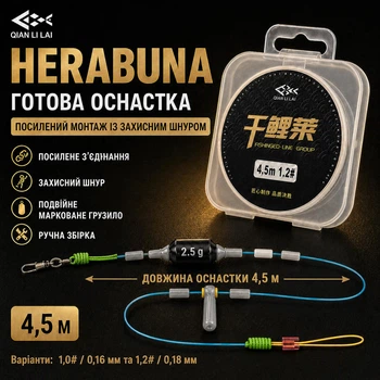 Готовая оснастка QianLiLai Herabuna для удочки 4,5 м, усиленный монтаж с защитным шнуром, леска 1,0# / 0,16 мм (10895)
