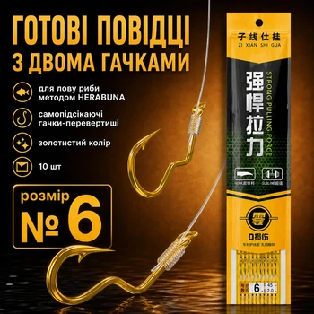 Двойные поводки Herabuna с самоподсекающими крючками-перевертышами золотистого цвета, 10 шт, леска 0,181 мм, крючок №6 (10903)
