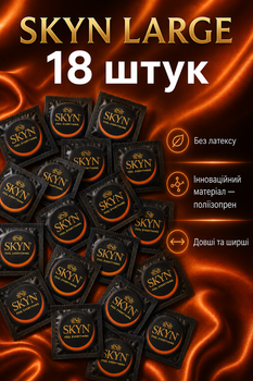 Презервативы SKYN безлатексные Large 18 шт увеличенный размер полиизопреновые с гладкой поверхностью non-latex condoms гипоаллергенные skyns king size поштучно