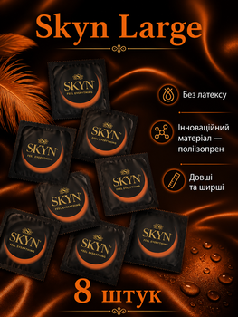 Презервативы SKYN безлатексные Large 8 шт увеличенный размер полиизопреновые с гладкой поверхностью non-latex condoms гипоаллергенные skyns king size поштучно