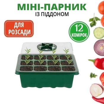 Универсальный лоток для проращивания растений, мини теплица для рассады с вентиляцией на 12 ячеек
