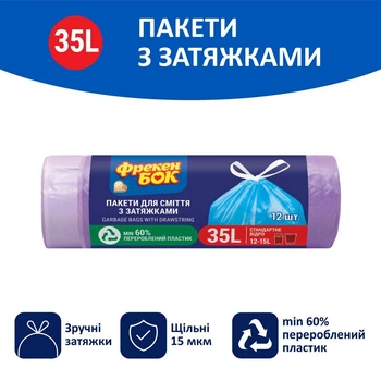 Пакет для сміття Фрекен Бок п/е з затяжкою Стандарт синій 35 л. 30 шт.