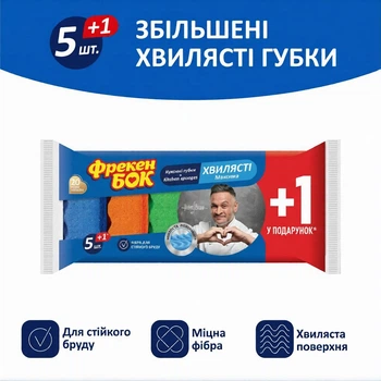 Губка кухонная Фрекен Бок Максима с волнистой поверхностью 5 шт. + 1 шт.