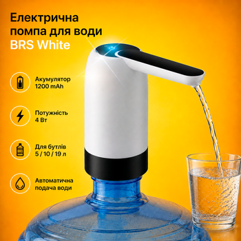 Електрична помпа для води диспенсер автоматичний від акумулятора 1200mAh під бутлі BRS White
